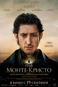Смотреть онлайн Граф Монте-Кристо