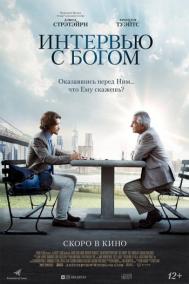 Смотреть онлайн Интервью с Богом