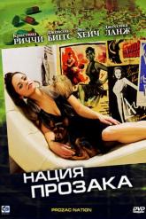 Смотреть онлайн Нация прозака (2001)