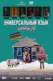 Смотреть онлайн Универсальный язык