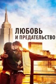 Смотреть онлайн Любовь и предательство