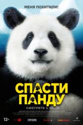 Смотреть онлайн Спасти панду (2020)