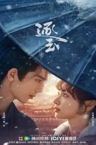 Смотреть онлайн В погоне за нефритом