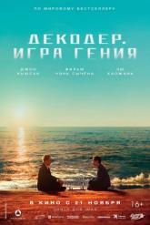 Смотреть онлайн Декодер. Игра гения (2024)