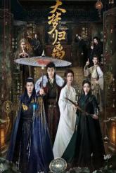 Смотреть онлайн Возрождение великой мечты (2024)