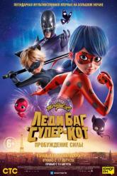 Смотреть онлайн Леди Баг и Супер-Кот: Пробуждение силы (2022)