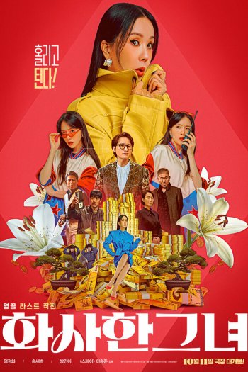 Роскошная женщина смотреть онлайн в HD 1080 720