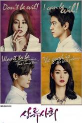 Смотреть онлайн Высшее общество (2015)