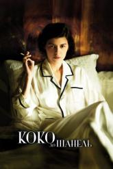 Смотреть онлайн Коко до Шанель (2009)