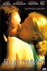 Смотреть онлайн Белая графиня (2005)
