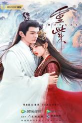 Смотреть онлайн Чун Цзы (2023)