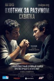Смотреть онлайн Охотник за разумом. Схватка