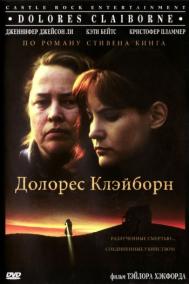 Смотреть онлайн Долорес Клэйборн