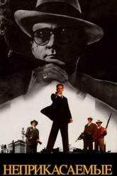 Смотреть онлайн Неприкасаемые (1987)