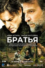 Смотреть онлайн Братья