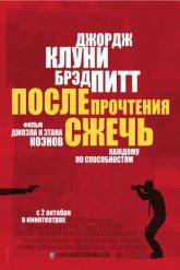 Смотреть онлайн После прочтения сжечь (2008)