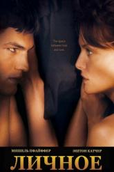 Смотреть онлайн Личное (2008)