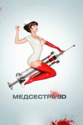 Смотреть онлайн Медсестра (2013)