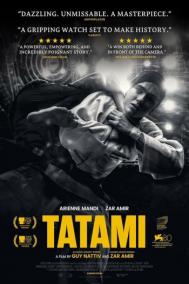 Смотреть онлайн Татами