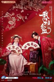 Смотреть онлайн Легендарная жизнь императрицы Лау