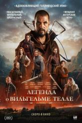 Смотреть онлайн Легенда о Вильгельме Телле (2024)