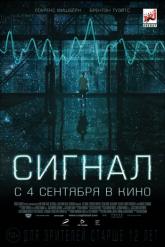 Смотреть онлайн Сигнал (2014)