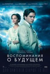 Смотреть онлайн Воспоминания о будущем (2014)
