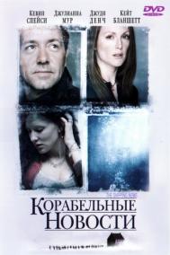 Смотреть онлайн Корабельные новости