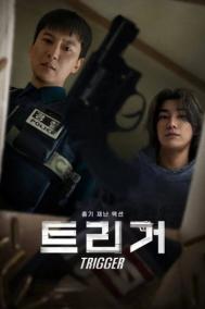 Смотреть онлайн Курок