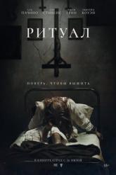 Смотреть онлайн Ритуал (2025)