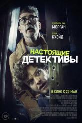 Смотреть онлайн Настоящие детективы (2025)
