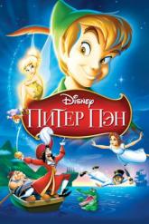 Смотреть онлайн Питер Пэн (1952)