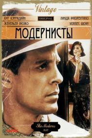 Смотреть онлайн Модернисты