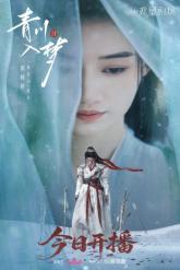 Смотреть онлайн Погружённая в сон Цинчуань (2025)