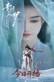 Смотреть онлайн Погружённая в сон Цинчуань