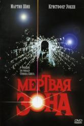 Смотреть онлайн Мертвая зона (1983)
