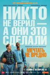 Смотреть онлайн Мечтать не вредно (2026)