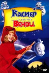 Смотреть онлайн Каспер встречает Венди (1998)