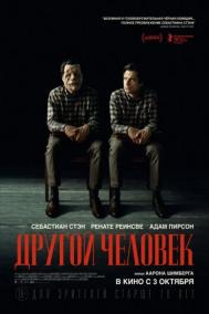 Смотреть онлайн Другой человек