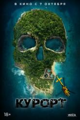 Смотреть онлайн Курорт (2021)