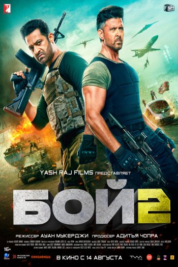 Бой 2 смотреть онлайн в HD 1080 720