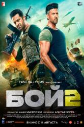 Смотреть онлайн Бой 2 (2025)