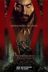 Смотреть онлайн Крэйвен-охотник (2024)