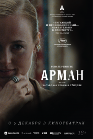 Смотреть онлайн Арман