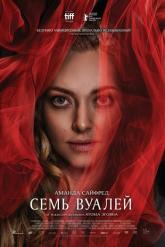 Смотреть онлайн Семь вуалей (2023)