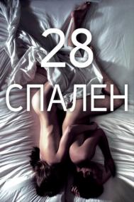 Смотреть онлайн 28 спален