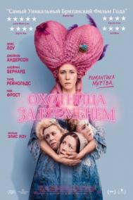 Смотреть онлайн Охотница за временем