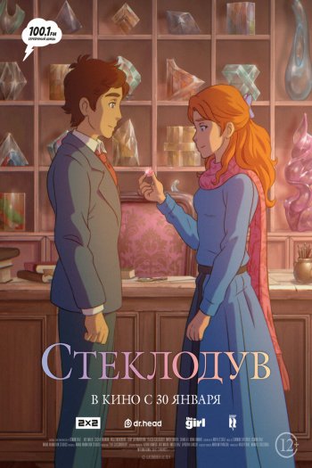 Стеклодув смотреть онлайн в HD 1080 720