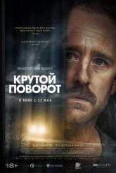 Смотреть онлайн Крутой поворот (2024)