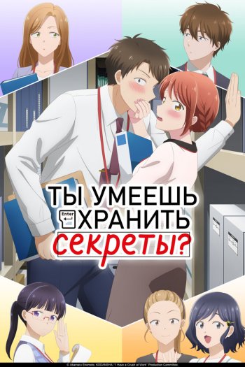 Ты умеешь хранить секреты?  1 сезон все серии подряд смотреть онлайн
